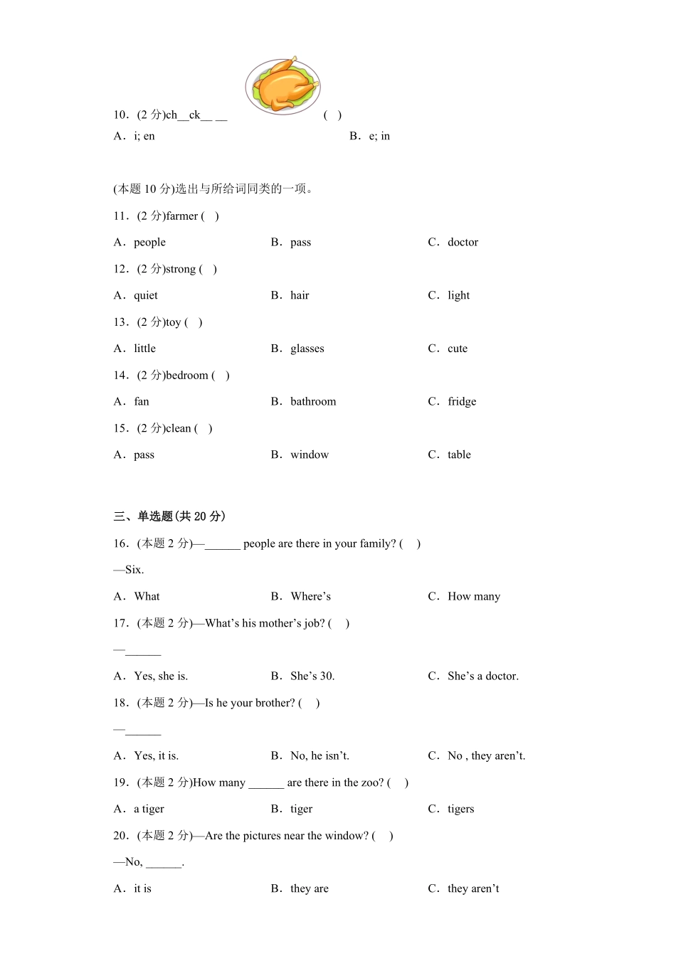 【期末测试AB卷】人教3起英语4年级上册-B培优测试试题试卷含答案.pdf_第2页
