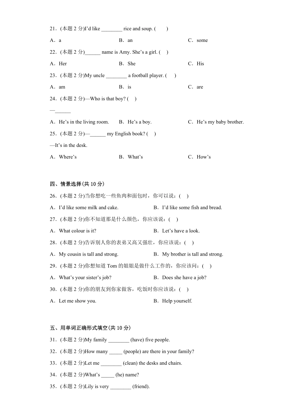 【期末测试AB卷】人教3起英语4年级上册-B培优测试试题试卷含答案.pdf_第3页