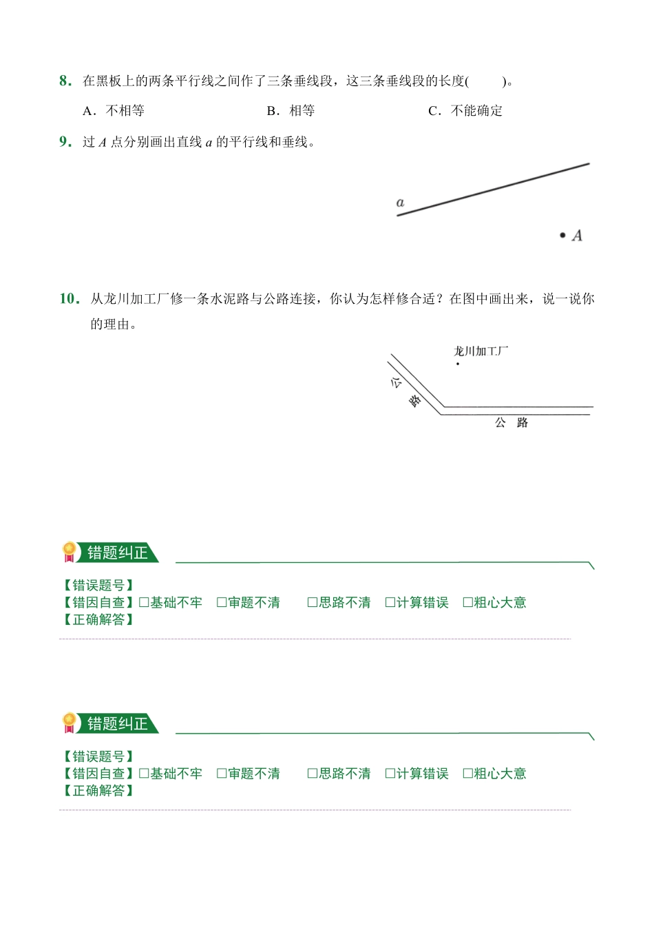 第5章5.1平行与垂直课前预习人教版数学四年级上册试题试卷含答案.pdf_第2页