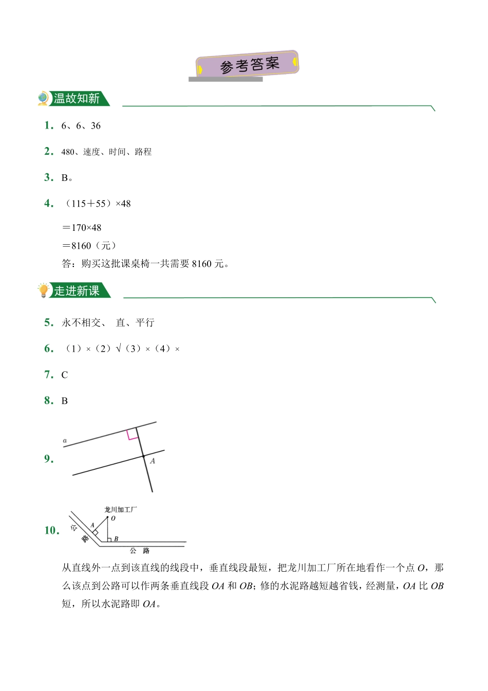 第5章5.1平行与垂直课前预习人教版数学四年级上册试题试卷含答案.pdf_第3页