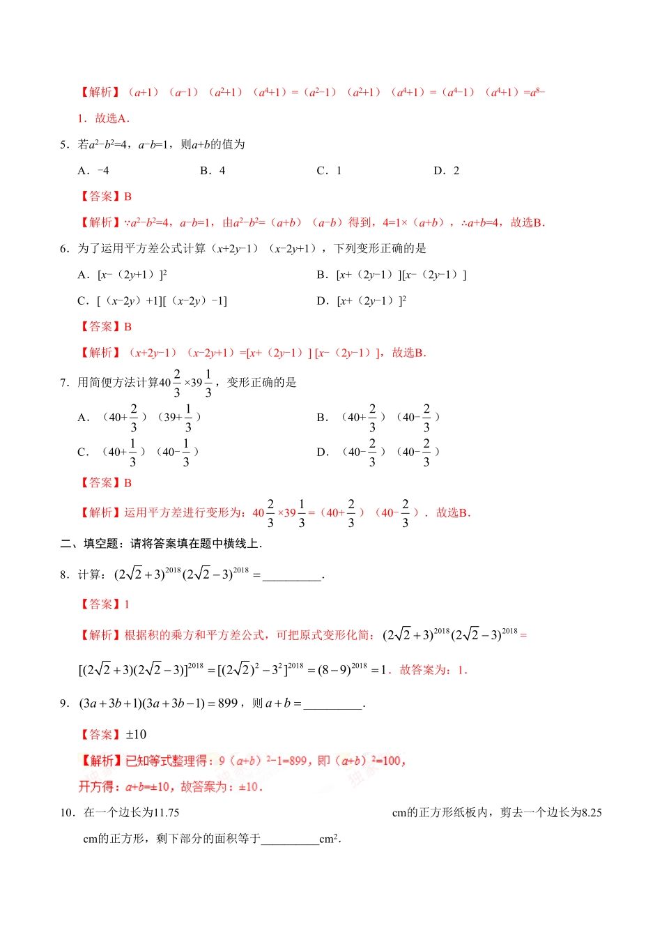 14.2.1平方差公式八年级数学人教版上册解析版.pdf_第2页