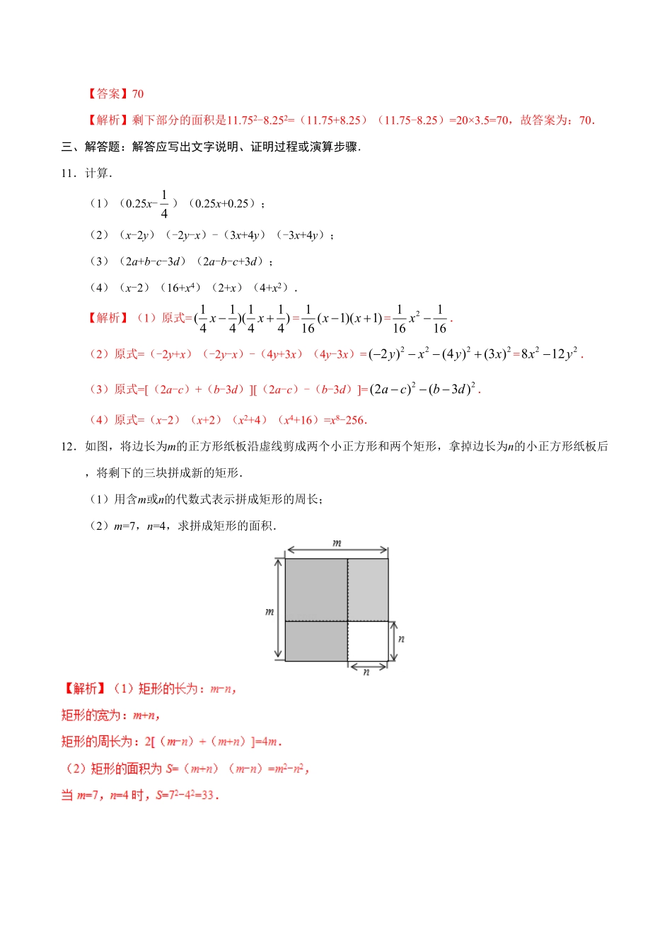 14.2.1平方差公式八年级数学人教版上册解析版.pdf_第3页