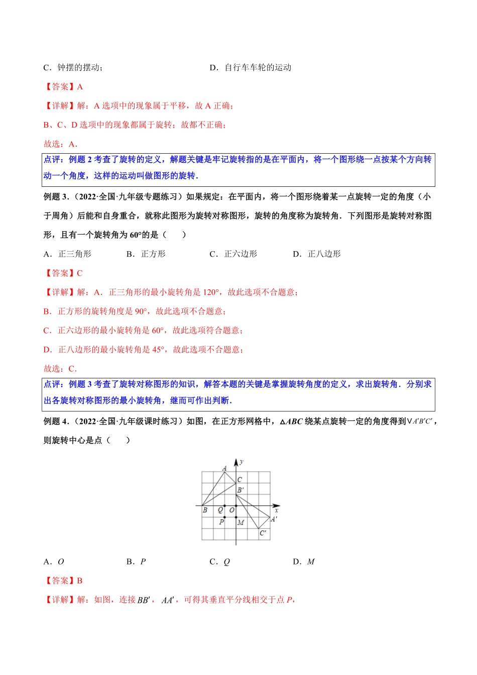 部编数学九年级上册第07讲图形的旋转解析版含答案.pdf_第2页