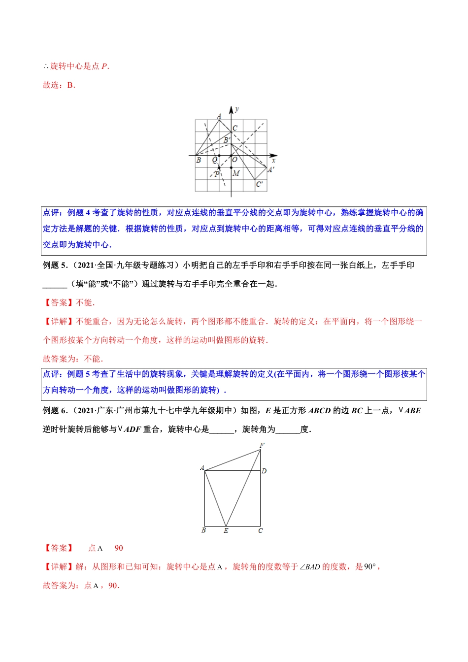部编数学九年级上册第07讲图形的旋转解析版含答案.pdf_第3页
