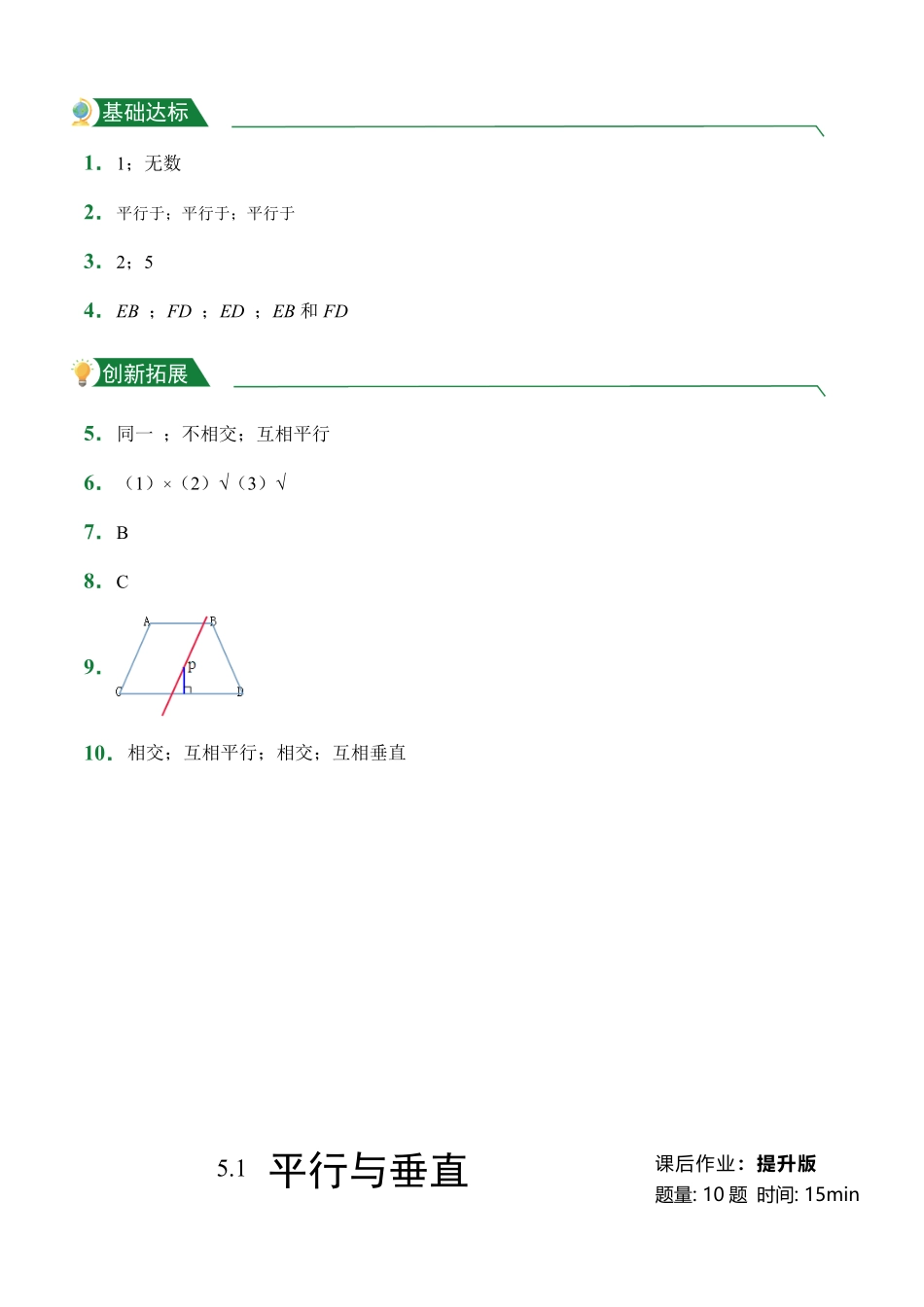 第5章5.1平行与垂直课后作业人教版数学四年级上册试题试卷含答案.pdf_第3页