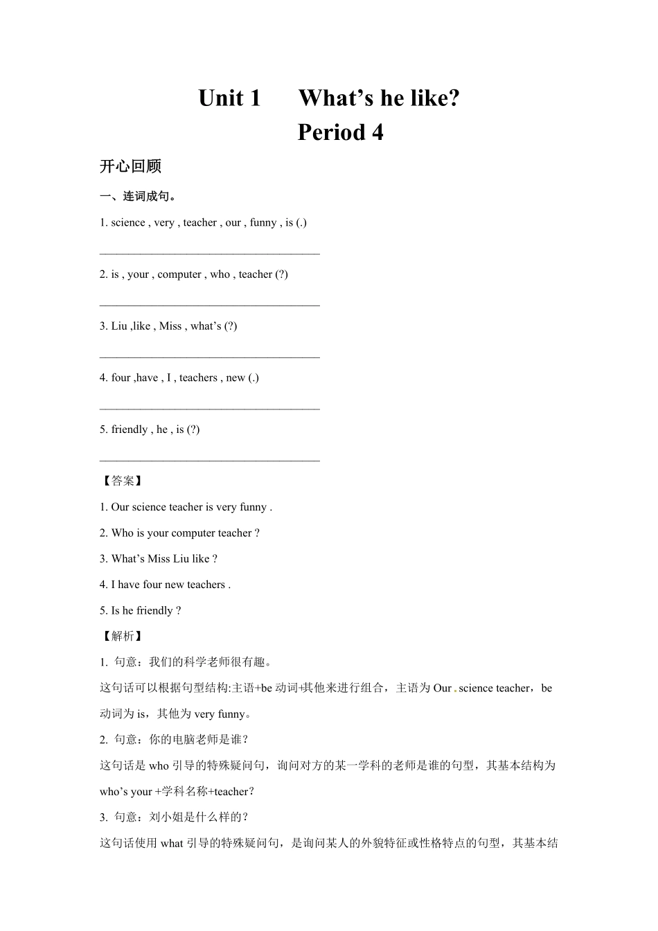人教PEP版英语五年级上册Unit1What'shelike？Period4同步讲练测含答案.pdf_第1页
