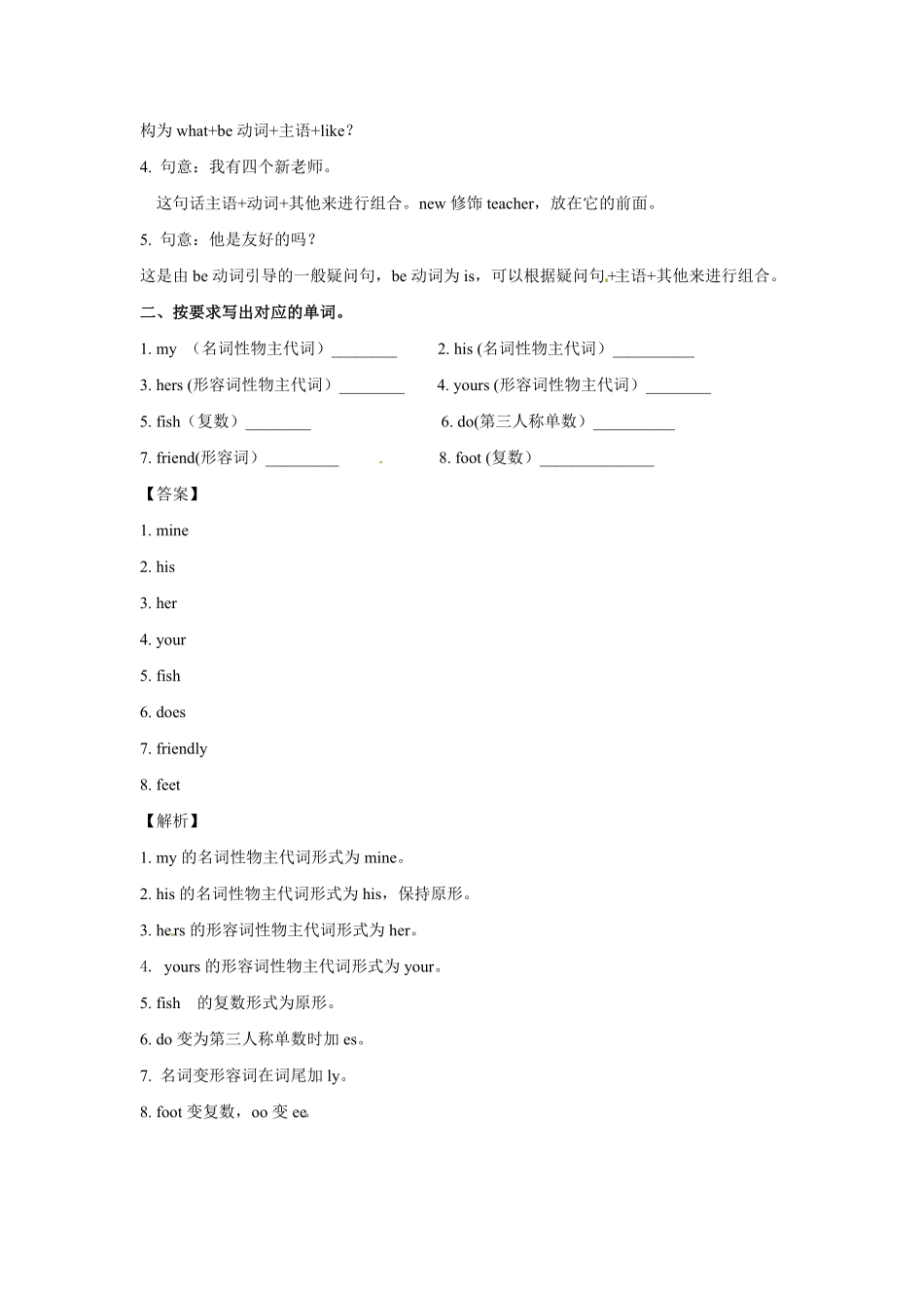 人教PEP版英语五年级上册Unit1What'shelike？Period4同步讲练测含答案.pdf_第2页