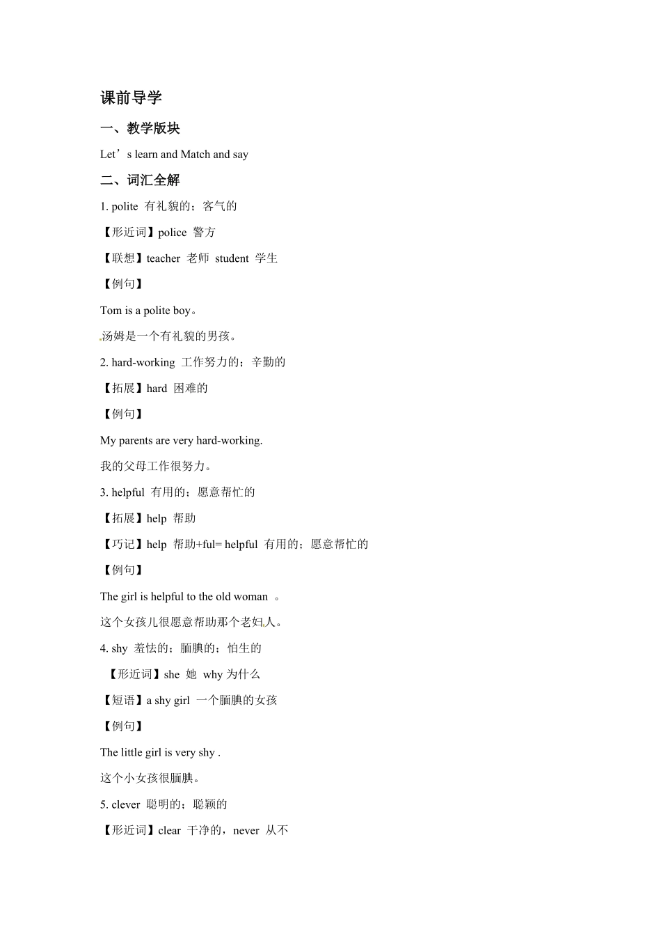 人教PEP版英语五年级上册Unit1What'shelike？Period4同步讲练测含答案.pdf_第3页