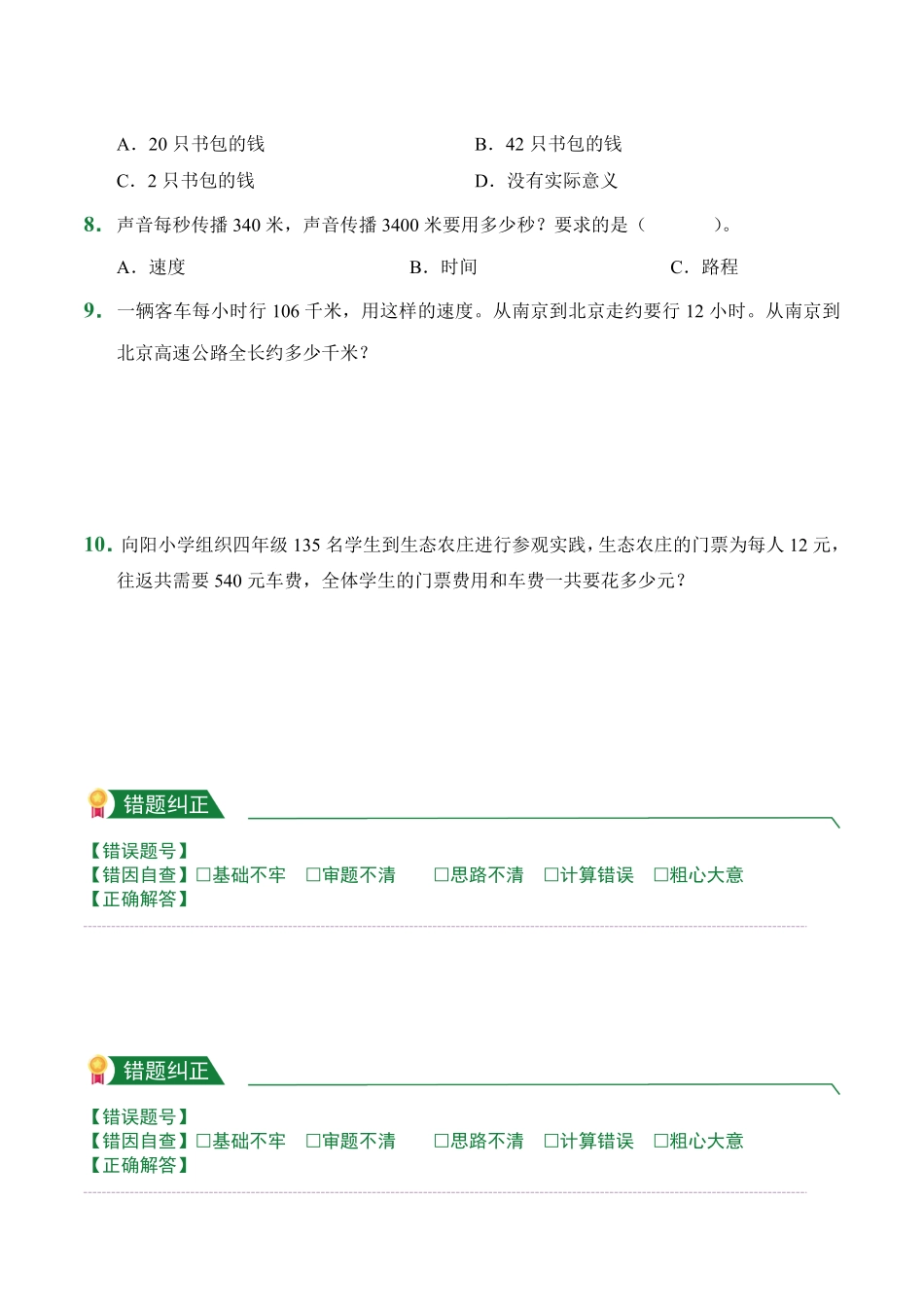 第4章三位数乘两位数2课前预习人教版数学四年级上册试题试卷含答案.pdf_第2页