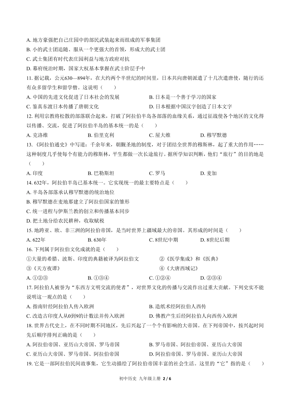 人教版部编版初中历史九年级上册第四单元测试03含答案解析.pdf_第2页