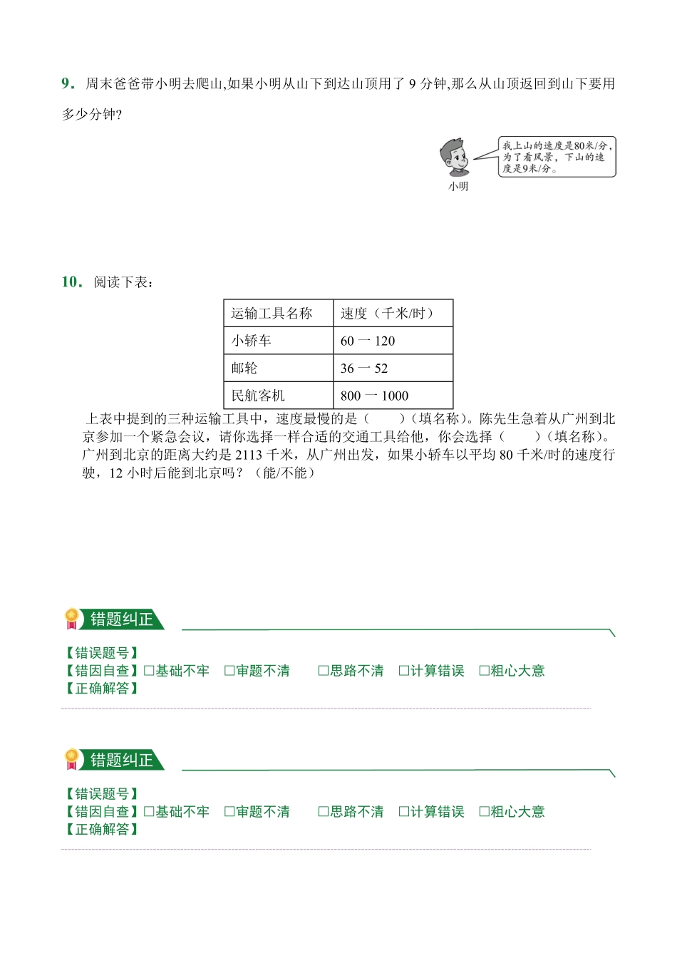 第4章三位数乘两位数2课后作业人教版数学四年级上册试题试卷含答案.pdf_第2页