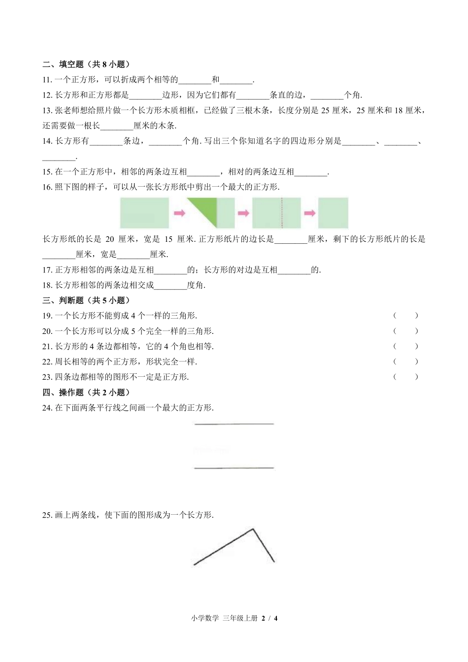 苏教版小学数学三年级上册第三单元测试03含答案解析.pdf_第2页