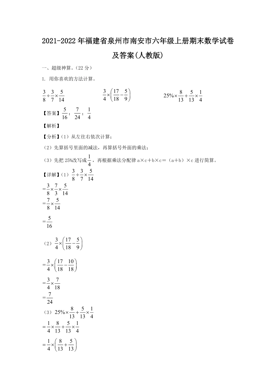 福建省泉州市南安市六年级上册期末数学试卷及答案人教版.pdf_第1页