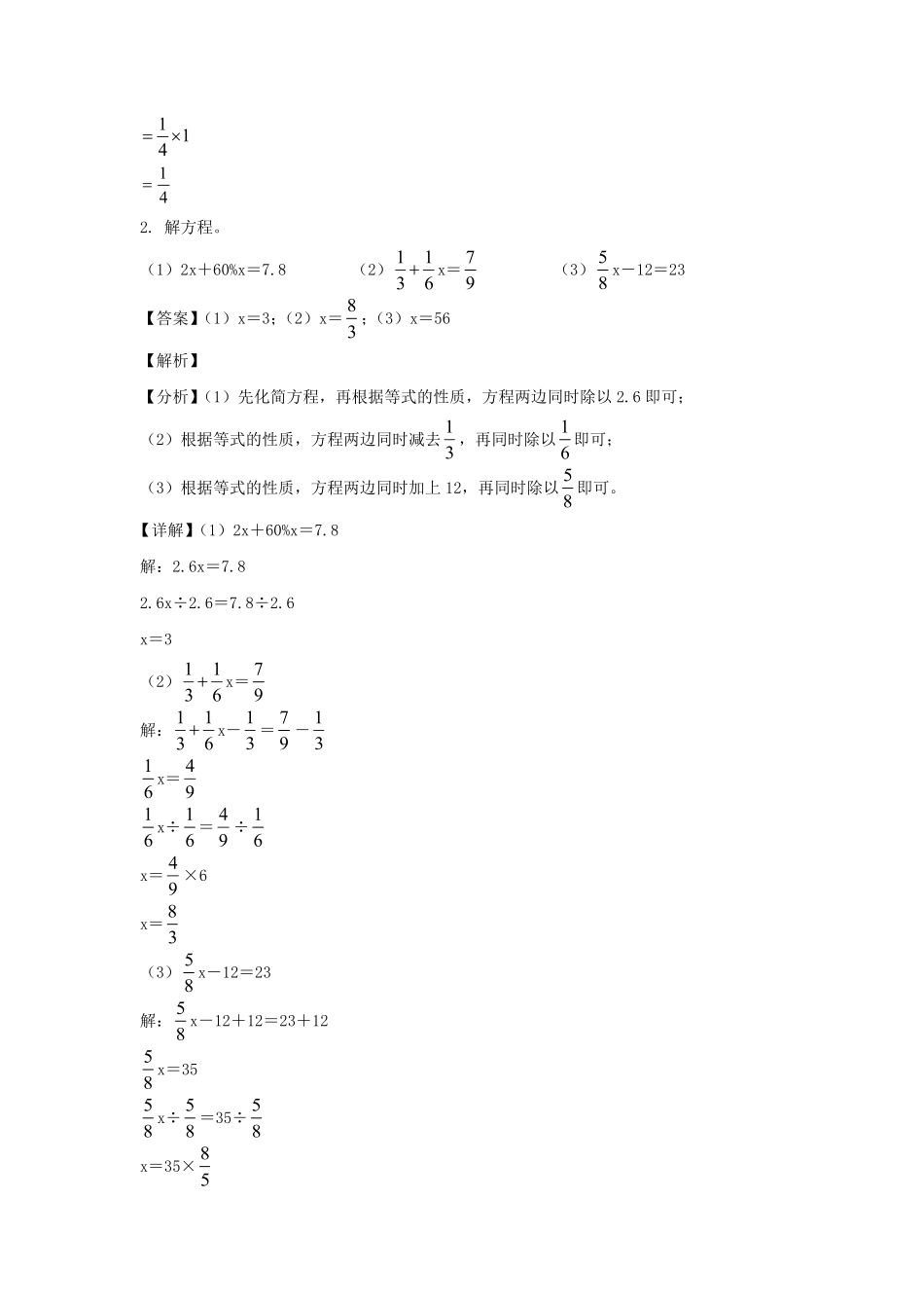 福建省泉州市南安市六年级上册期末数学试卷及答案人教版.pdf_第2页