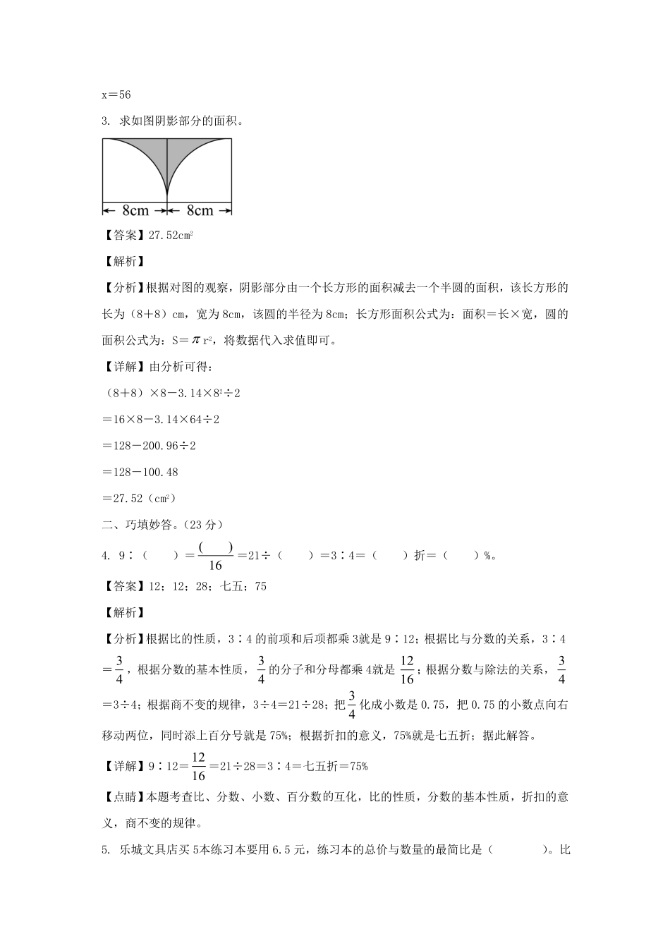 福建省泉州市南安市六年级上册期末数学试卷及答案人教版.pdf_第3页