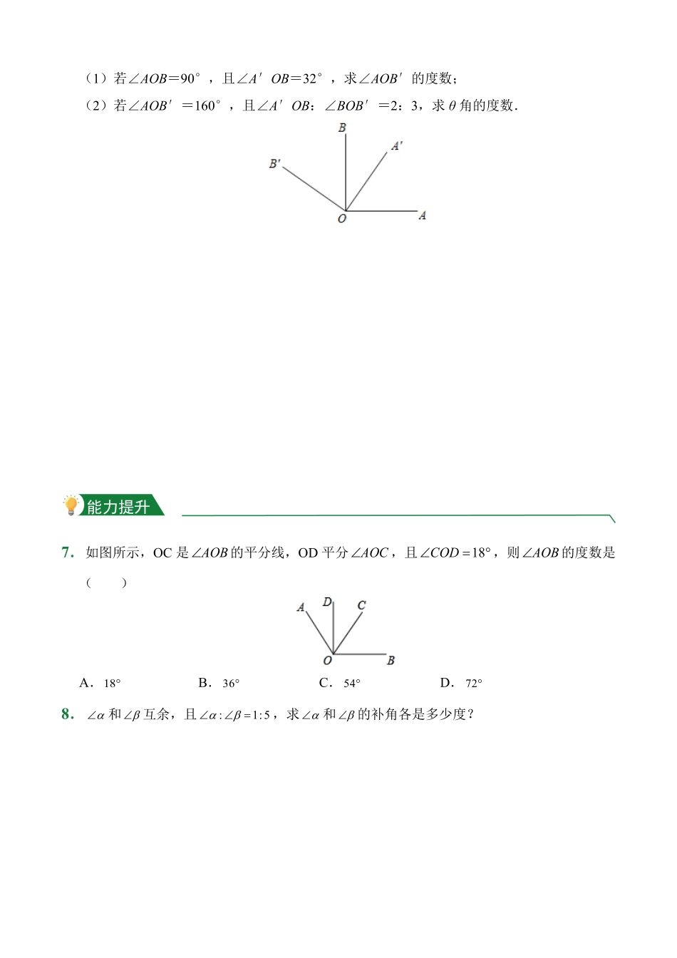 第4章4.3角课堂练习人教版数学七年级上册试题试卷含答案.pdf_第2页