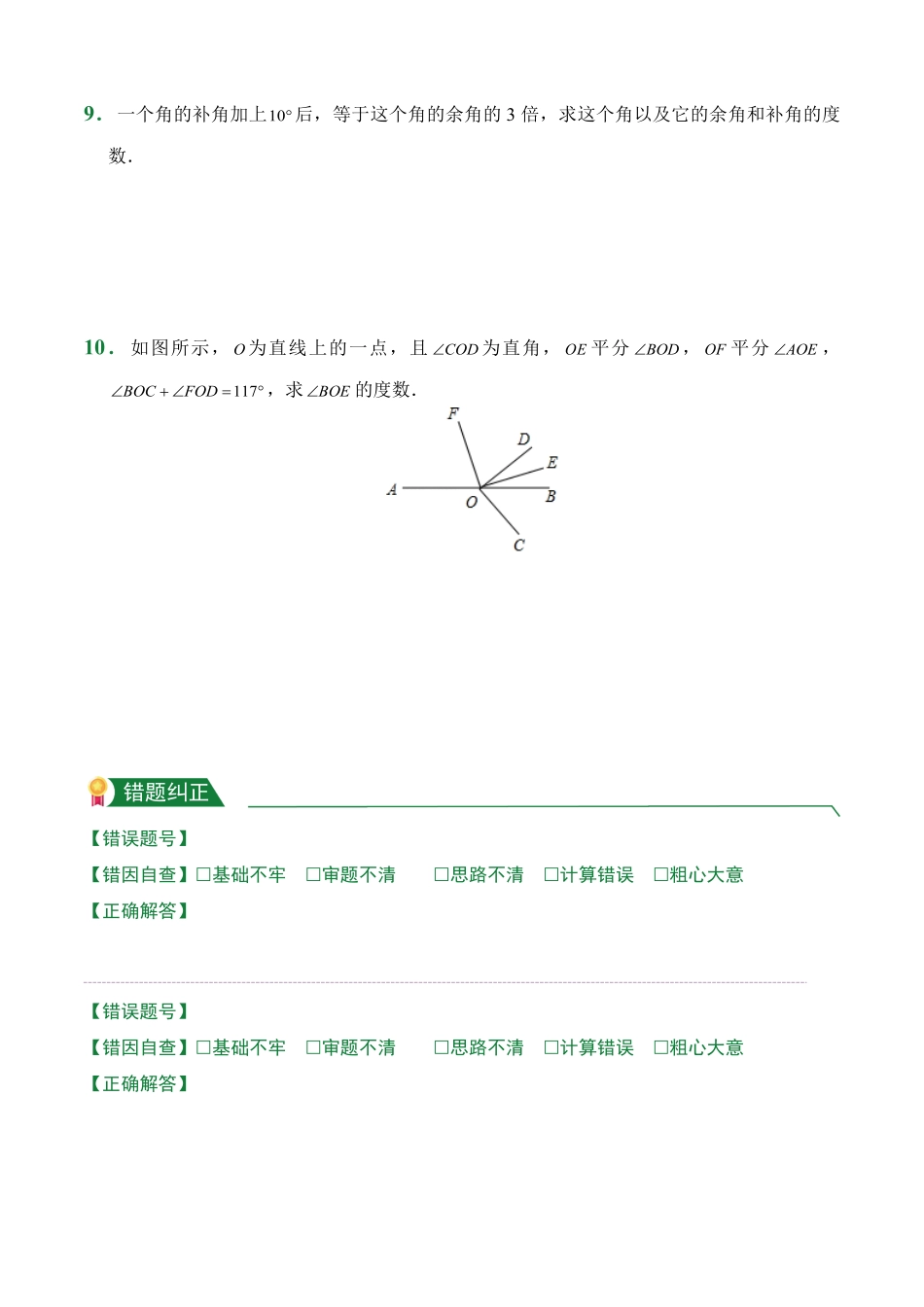 第4章4.3角课堂练习人教版数学七年级上册试题试卷含答案.pdf_第3页