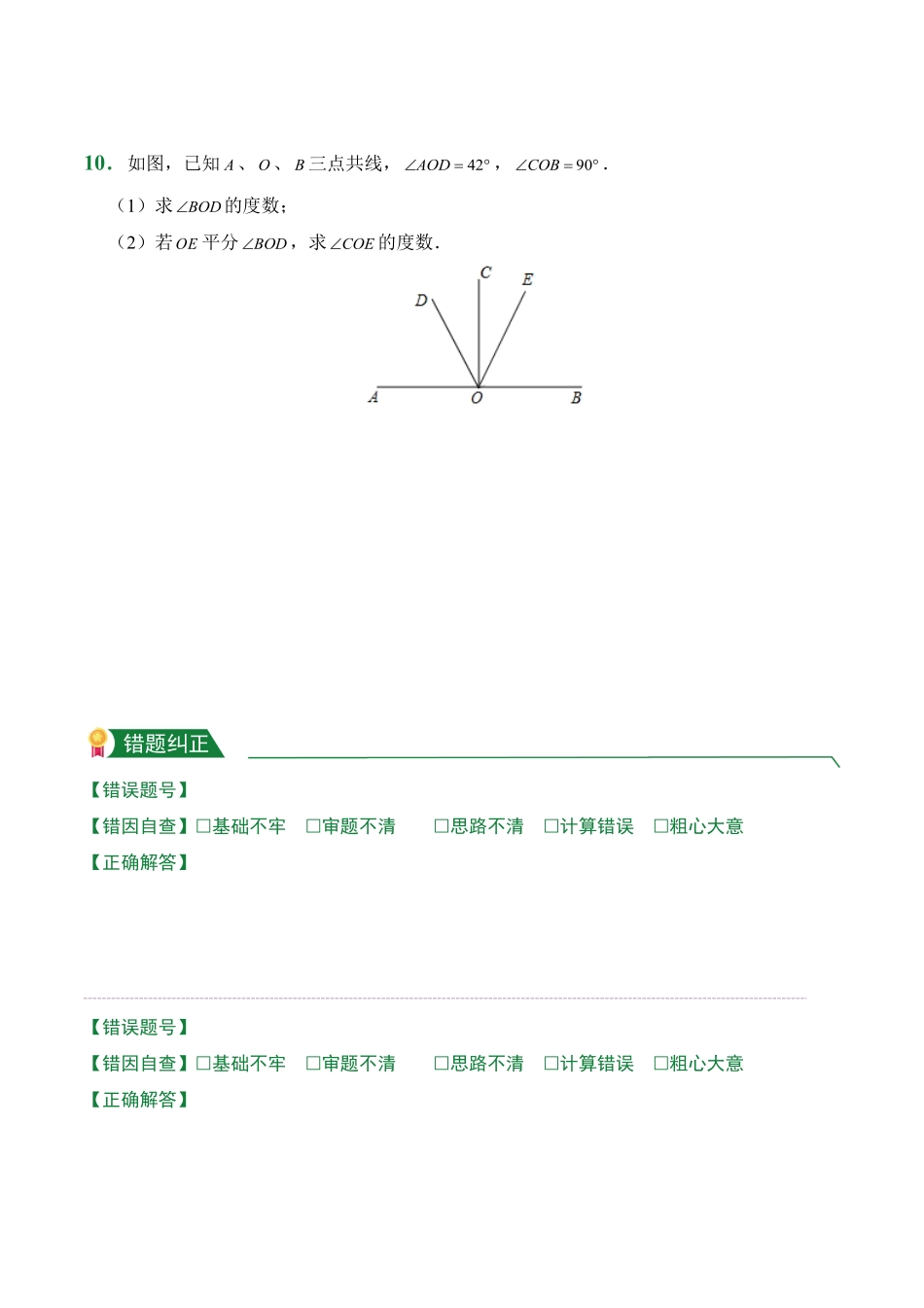 第4章4.3角课后作业人教版数学七年级上册试题试卷含答案.pdf_第3页