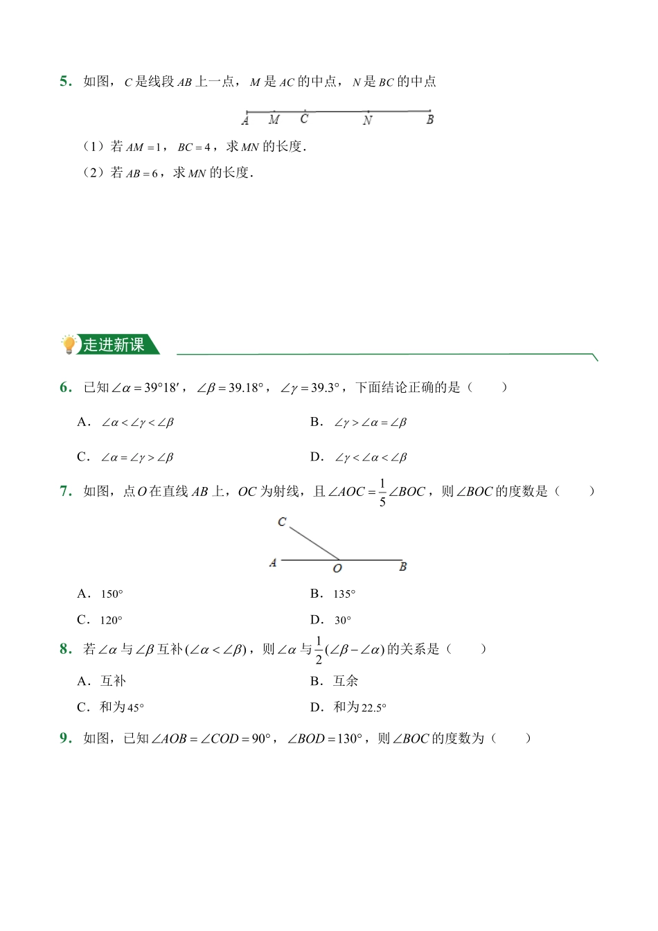 第4章4.3角课前预习人教版数学七年级上册试题试卷含答案.pdf_第2页