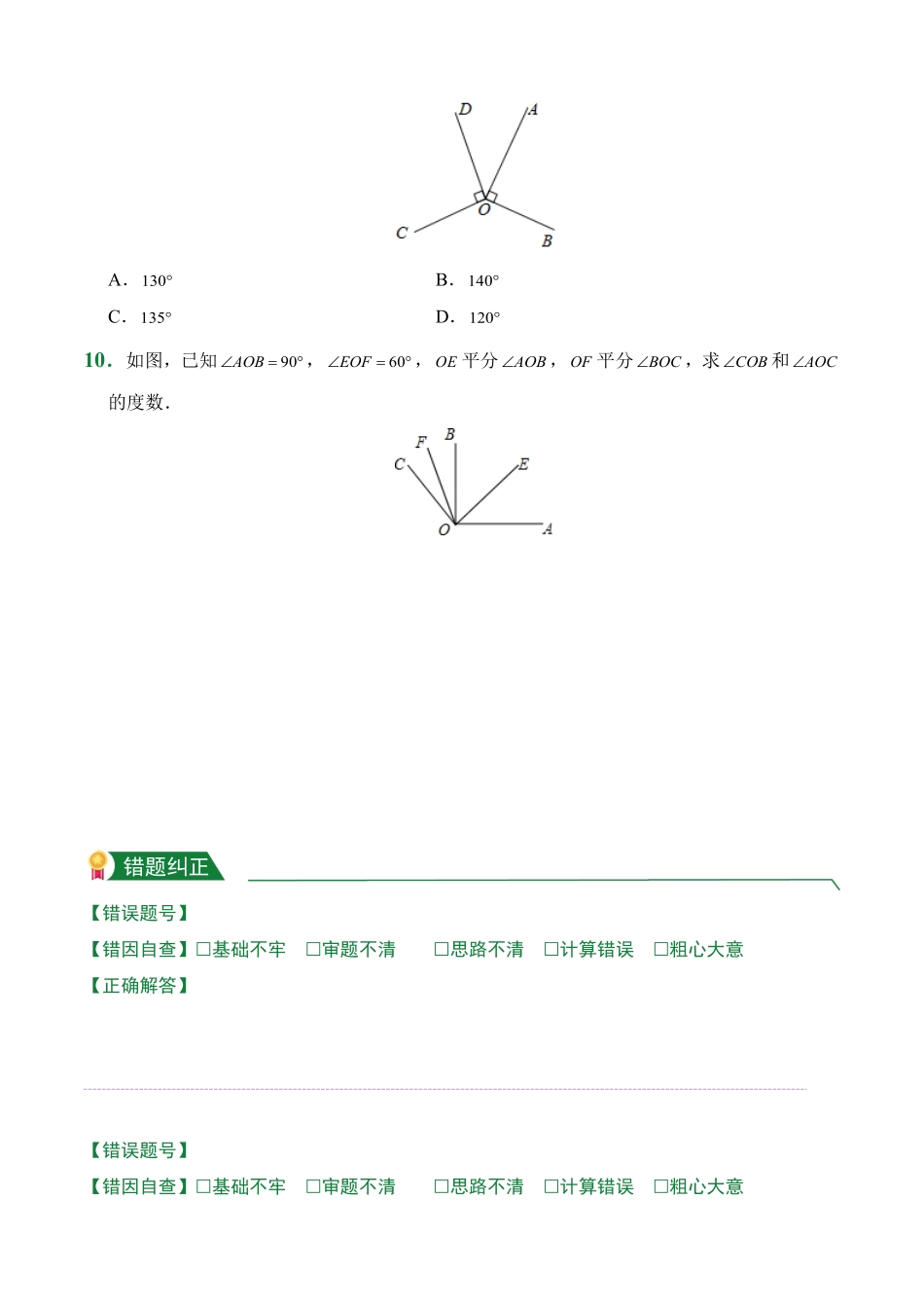 第4章4.3角课前预习人教版数学七年级上册试题试卷含答案.pdf_第3页