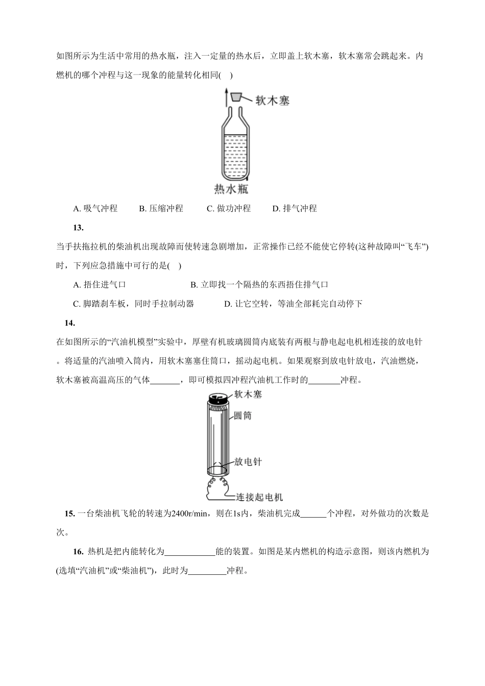14.1热机人教版物理九年级上册课堂同步随练(含答案).pdf_第3页