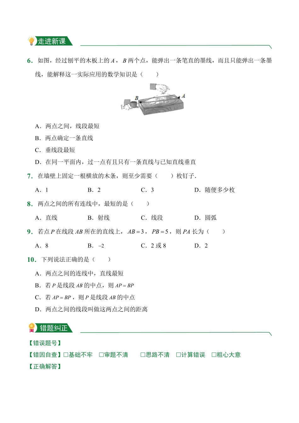 第4章4.2直线、射线、线段课前预习人教版数学七年级上册试题试卷含答案.pdf_第2页