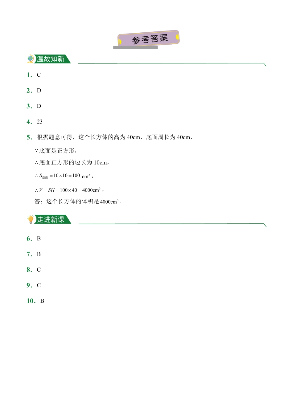 第4章4.2直线、射线、线段课前预习人教版数学七年级上册试题试卷含答案.pdf_第3页