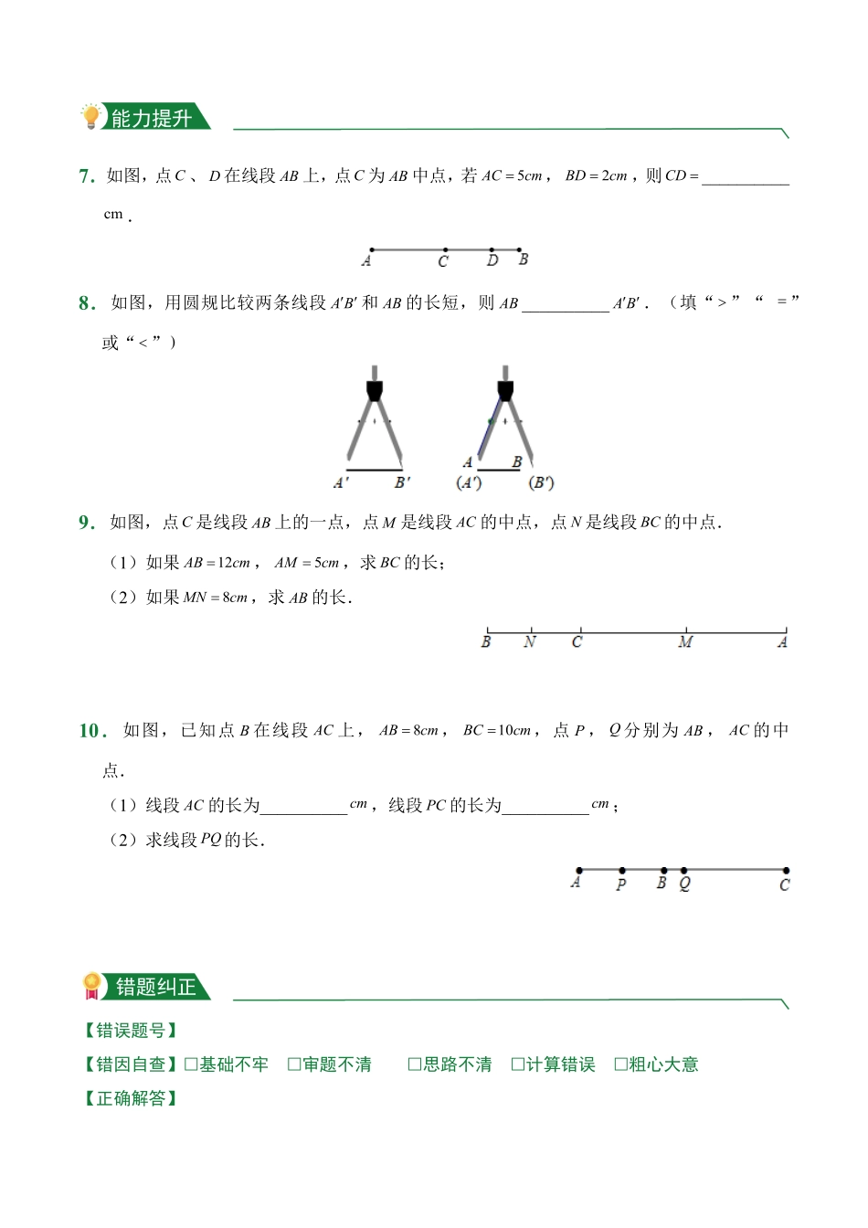 第4章4.2直线、射线、线段课堂练习人教版数学七年级上册试题试卷含答案.pdf_第2页