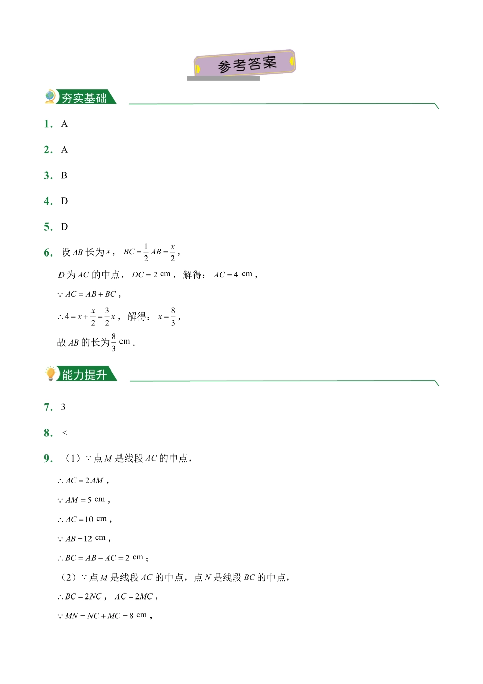 第4章4.2直线、射线、线段课堂练习人教版数学七年级上册试题试卷含答案.pdf_第3页