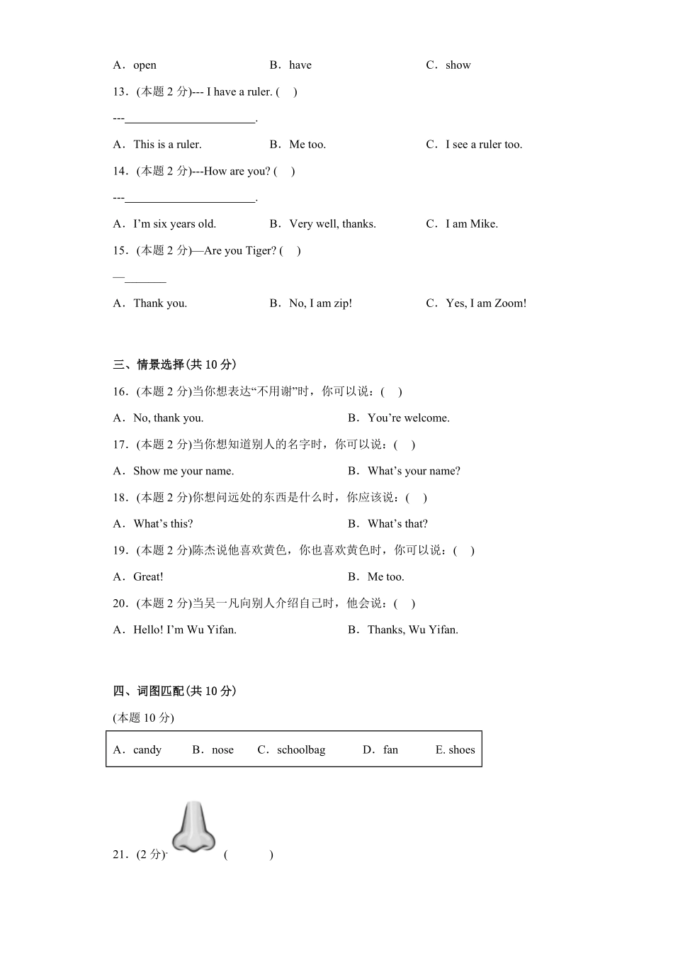 【期末测试AB卷】人教3起英语3年级上册-B培优测试试题试卷含答案.pdf_第2页