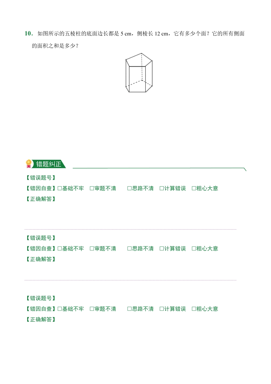 第4章4.1几何图形课堂练习人教版数学七年级上册试题试卷含答案.pdf_第3页
