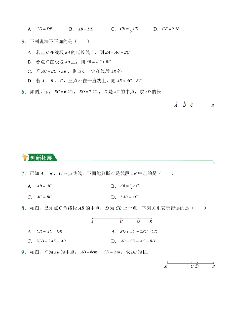 第4章4.2直线、射线、线段课后作业人教版数学七年级上册试题试卷含答案.pdf_第2页