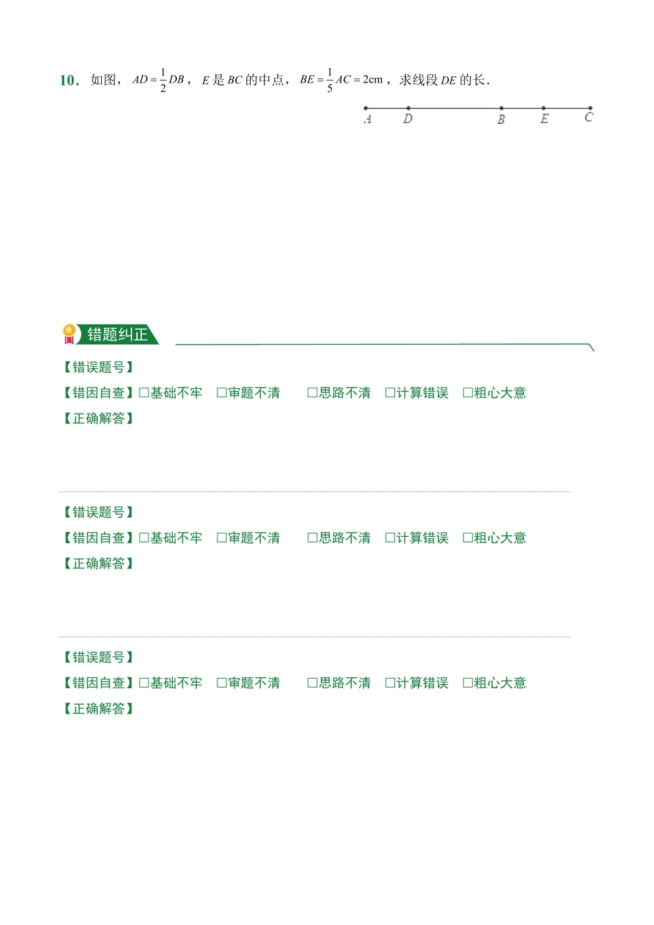 第4章4.2直线、射线、线段课后作业人教版数学七年级上册试题试卷含答案.pdf_第3页
