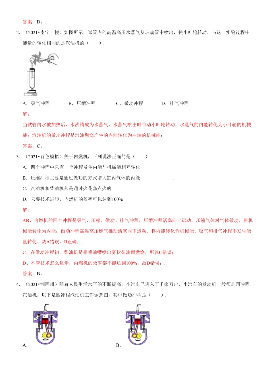 14.1热机解析版年九年级物理全册高频易错同步题精选人教版.pdf_第2页