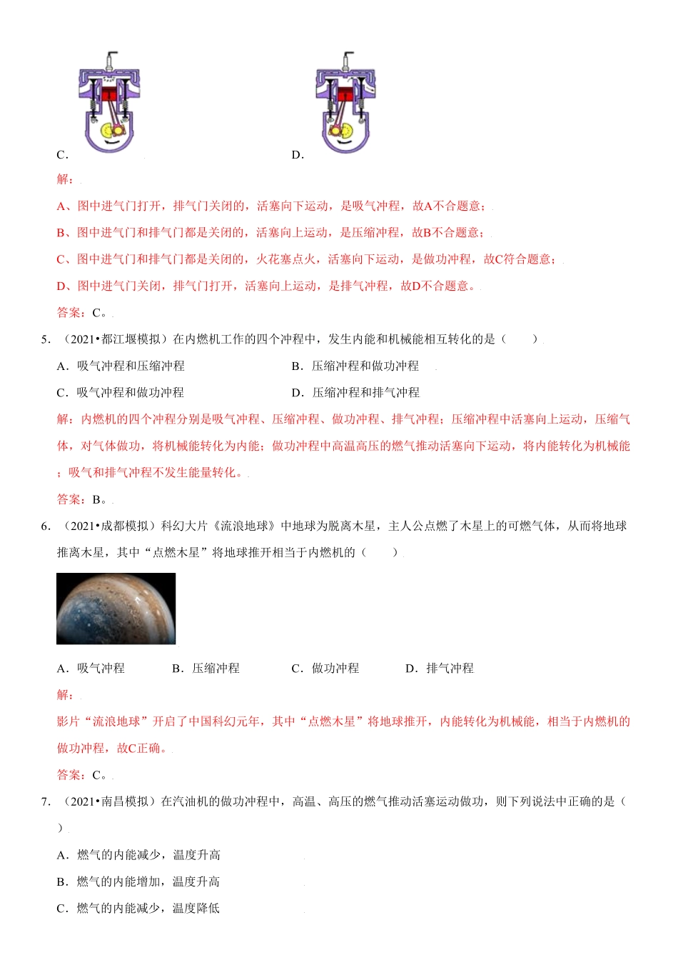14.1热机解析版年九年级物理全册高频易错同步题精选人教版.pdf_第3页