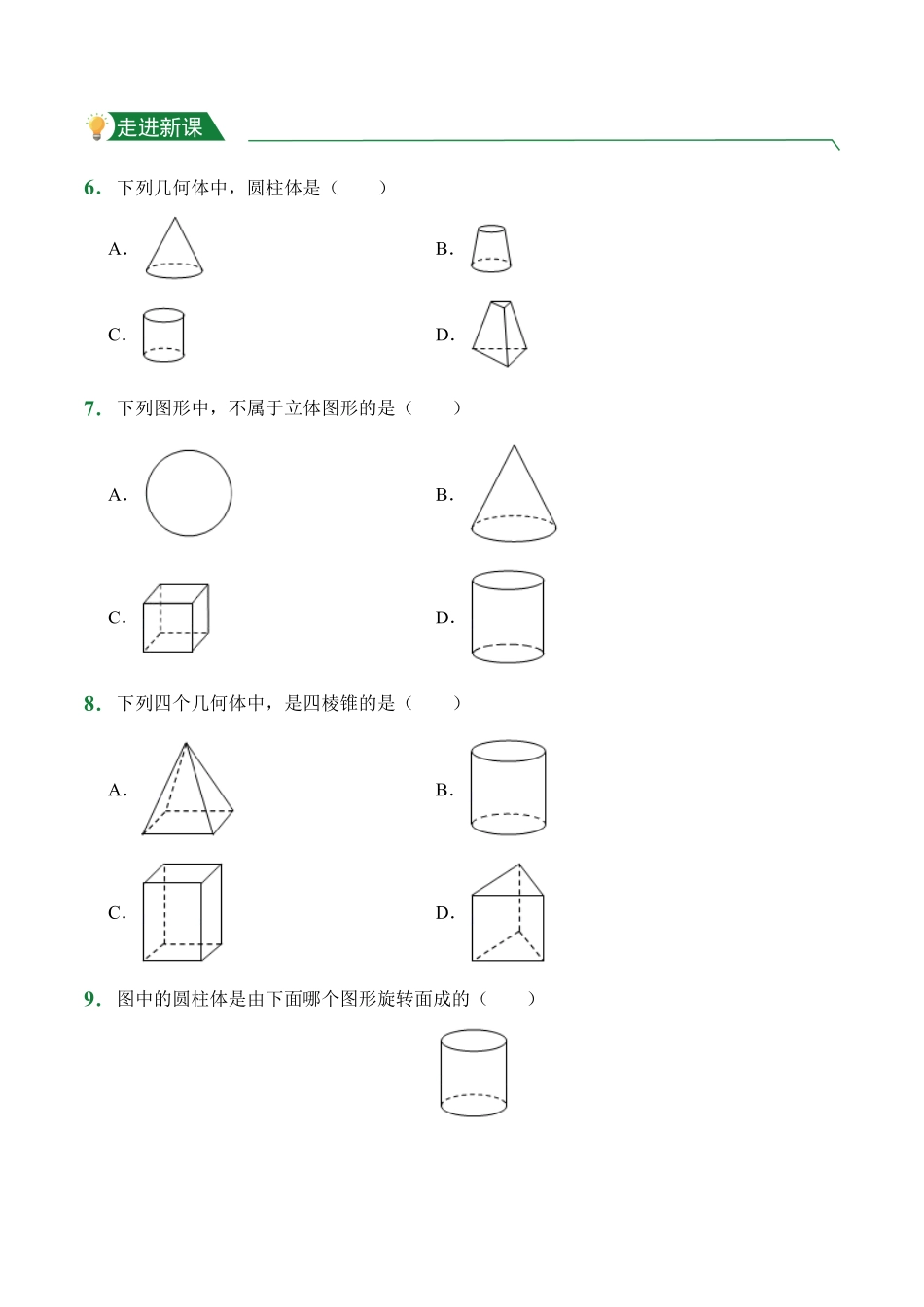 第4章4.1几何图形课前预习人教版数学七年级上册试题试卷含答案.pdf_第2页
