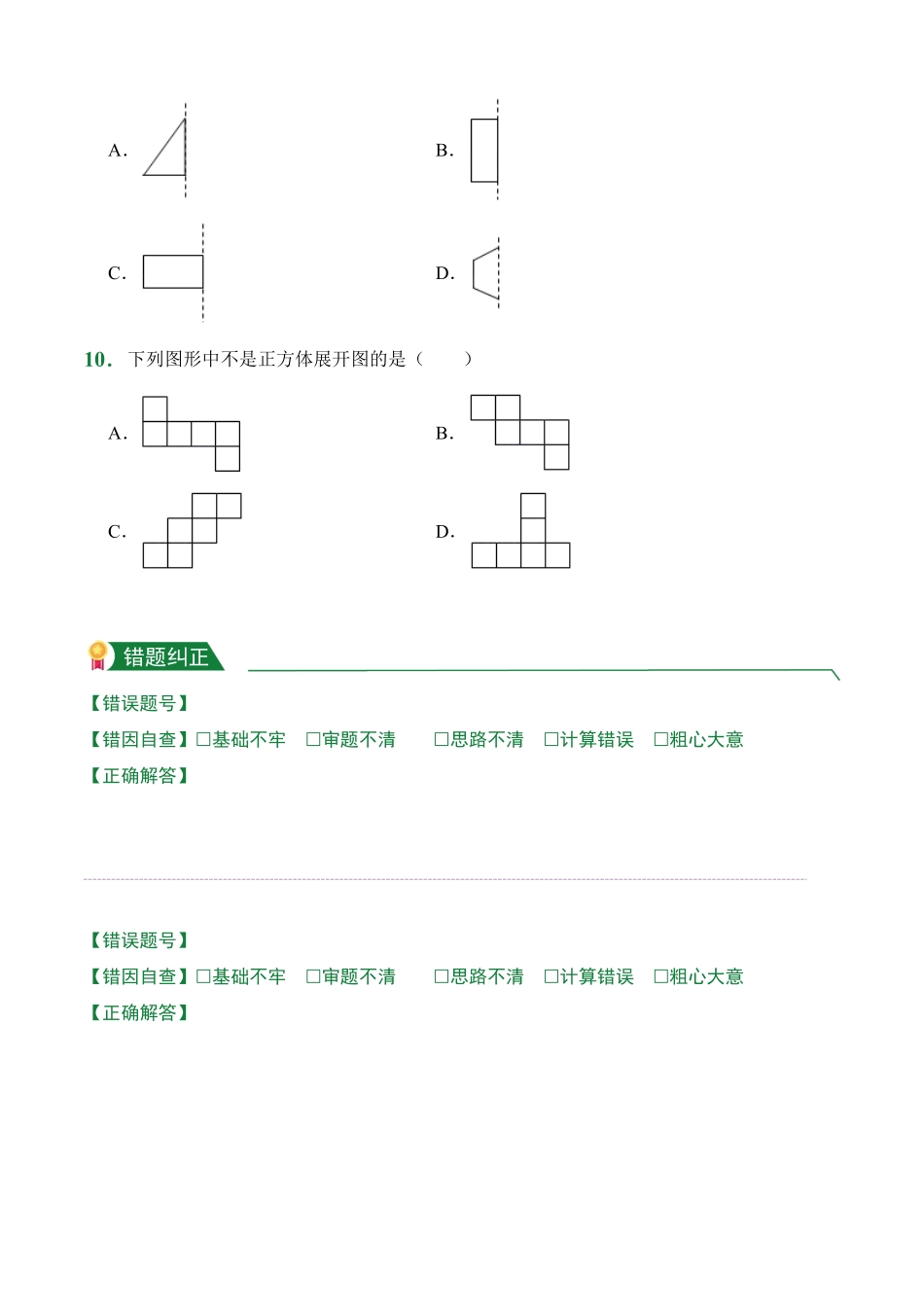 第4章4.1几何图形课前预习人教版数学七年级上册试题试卷含答案.pdf_第3页