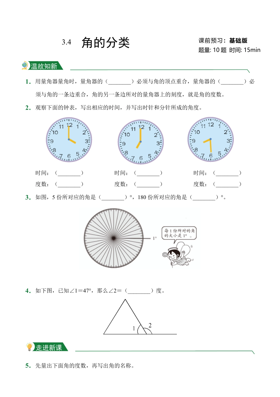 第3章3.4角的分类课前预习人教版数学四年级上册试题试卷含答案.pdf_第1页