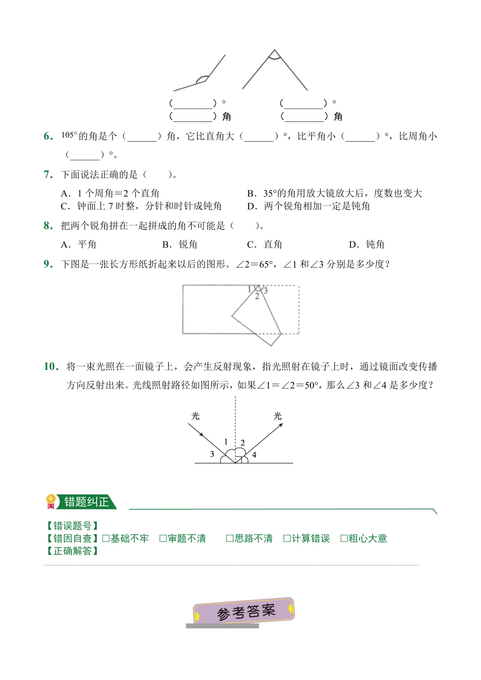 第3章3.4角的分类课前预习人教版数学四年级上册试题试卷含答案.pdf_第2页