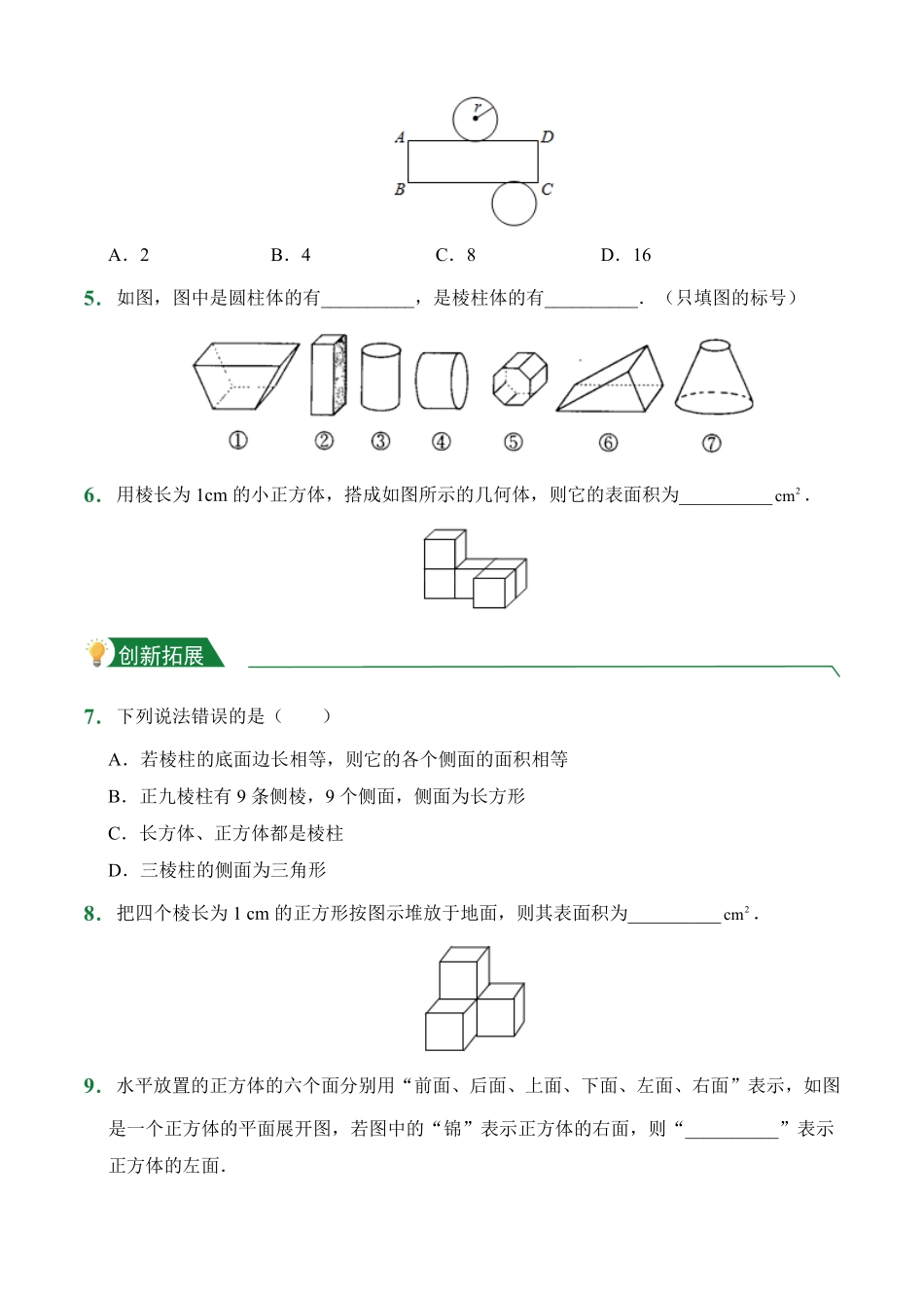 第4章4.1几何图形课后作业人教版数学七年级上册试题试卷含答案.pdf_第2页