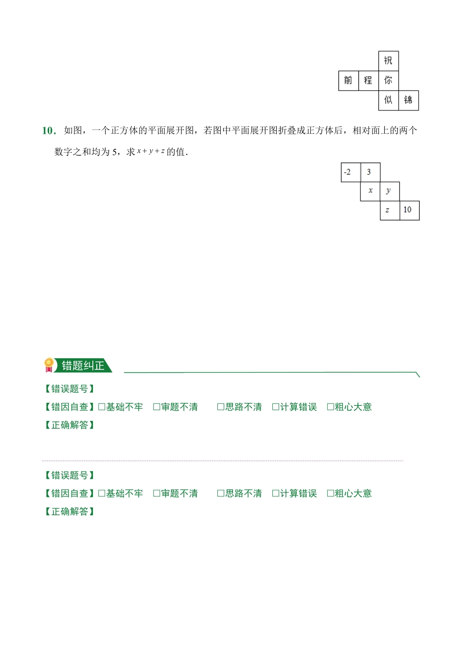 第4章4.1几何图形课后作业人教版数学七年级上册试题试卷含答案.pdf_第3页