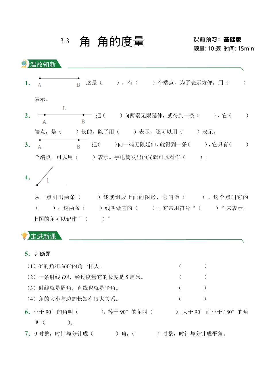 第3章3.2-3.3角角的度量课前预习人教版数学四年级上册试题试卷含答案.pdf_第1页
