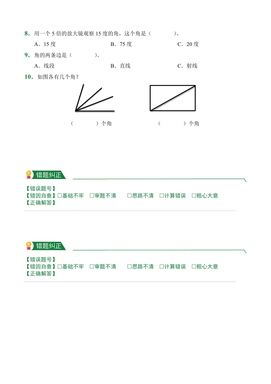 第3章3.2-3.3角角的度量课前预习人教版数学四年级上册试题试卷含答案.pdf_第2页