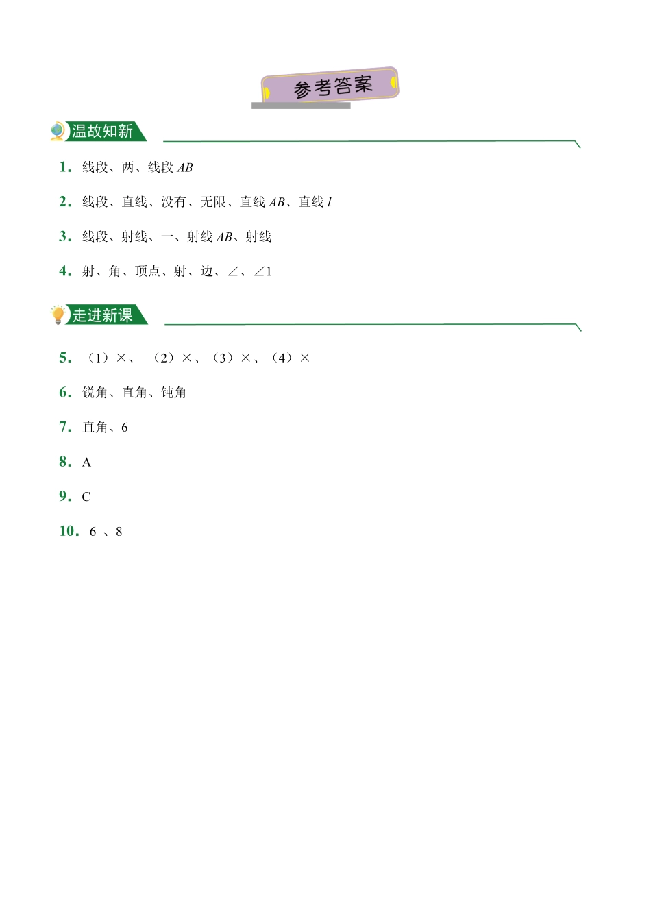 第3章3.2-3.3角角的度量课前预习人教版数学四年级上册试题试卷含答案.pdf_第3页