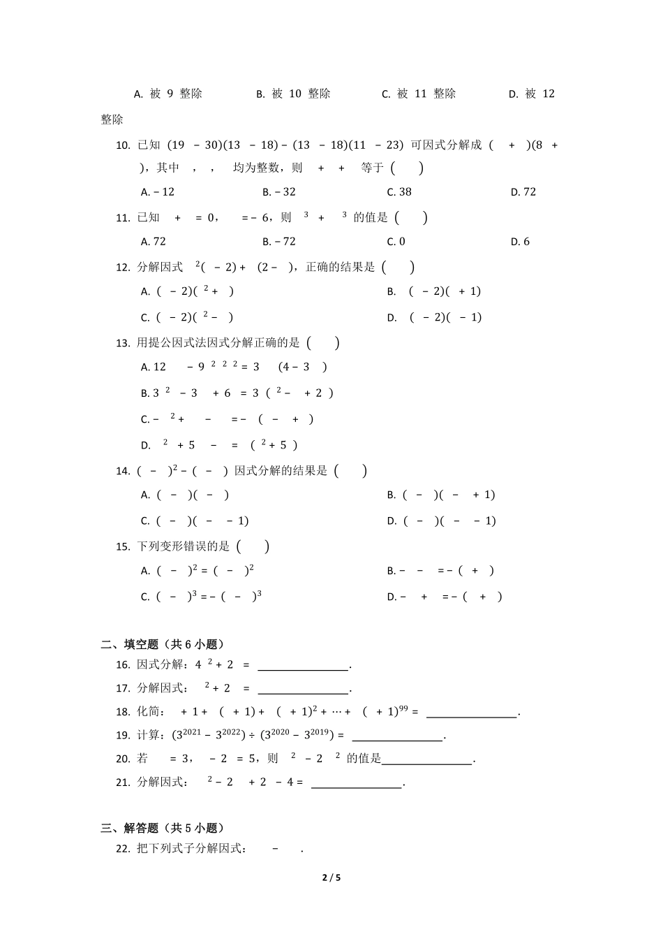 八年级数学北师大版下册课时练第4章《提公因式法》含答案解析.pdf_第2页