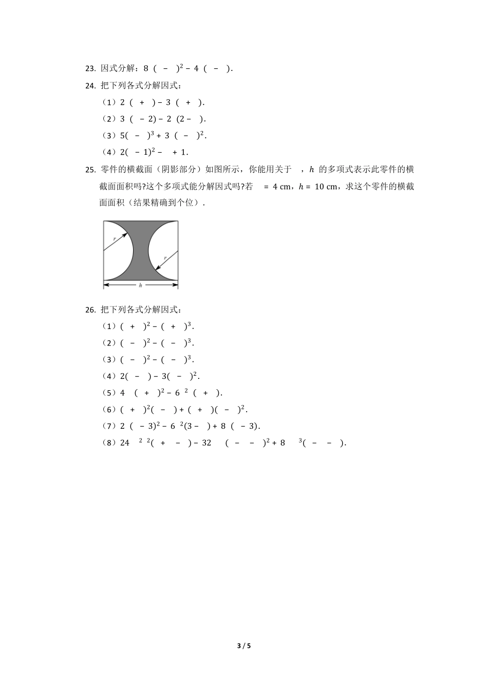 八年级数学北师大版下册课时练第4章《提公因式法》含答案解析.pdf_第3页