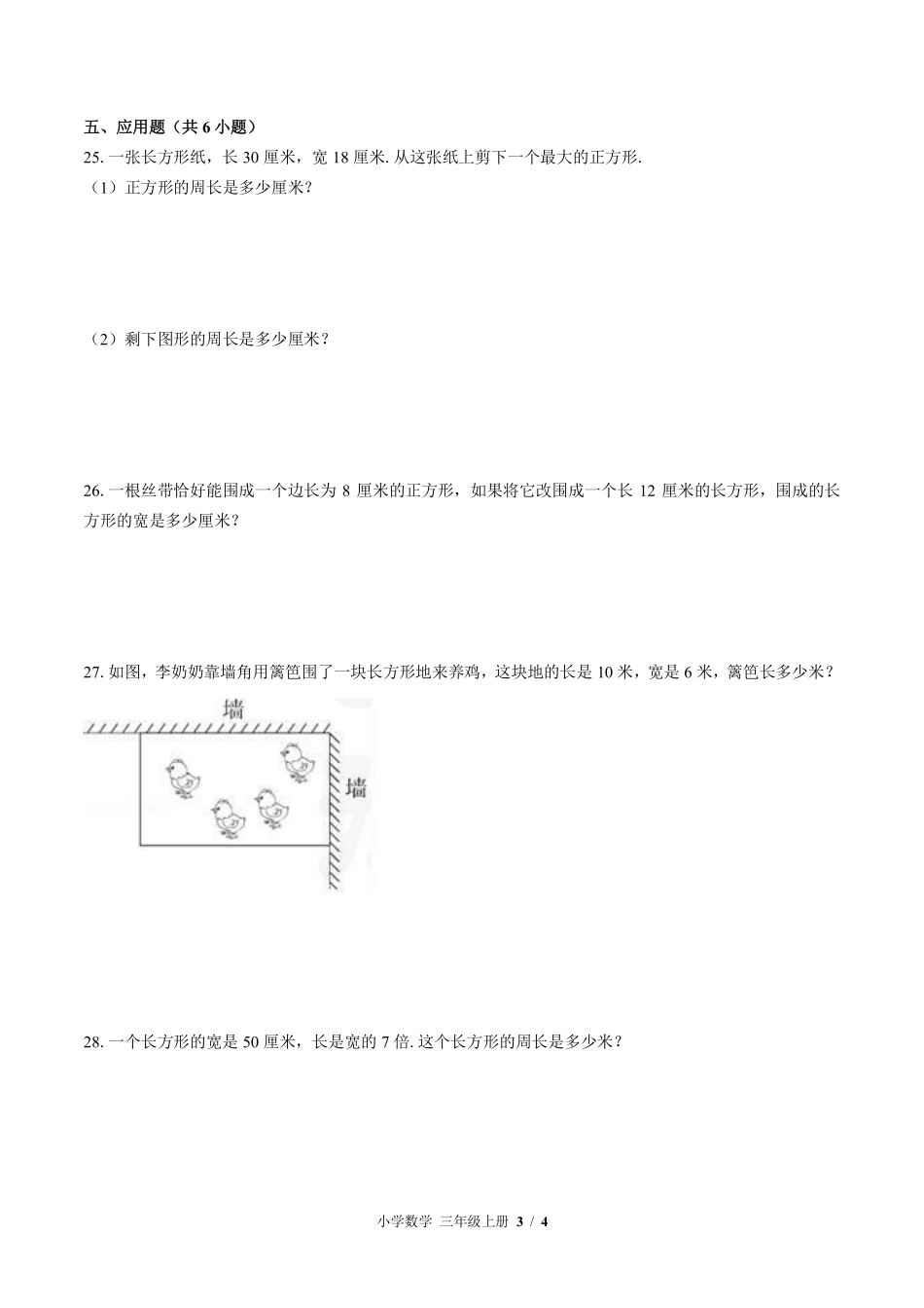 苏教版小学数学三年级上册第三单元测试02含答案解析.pdf_第3页
