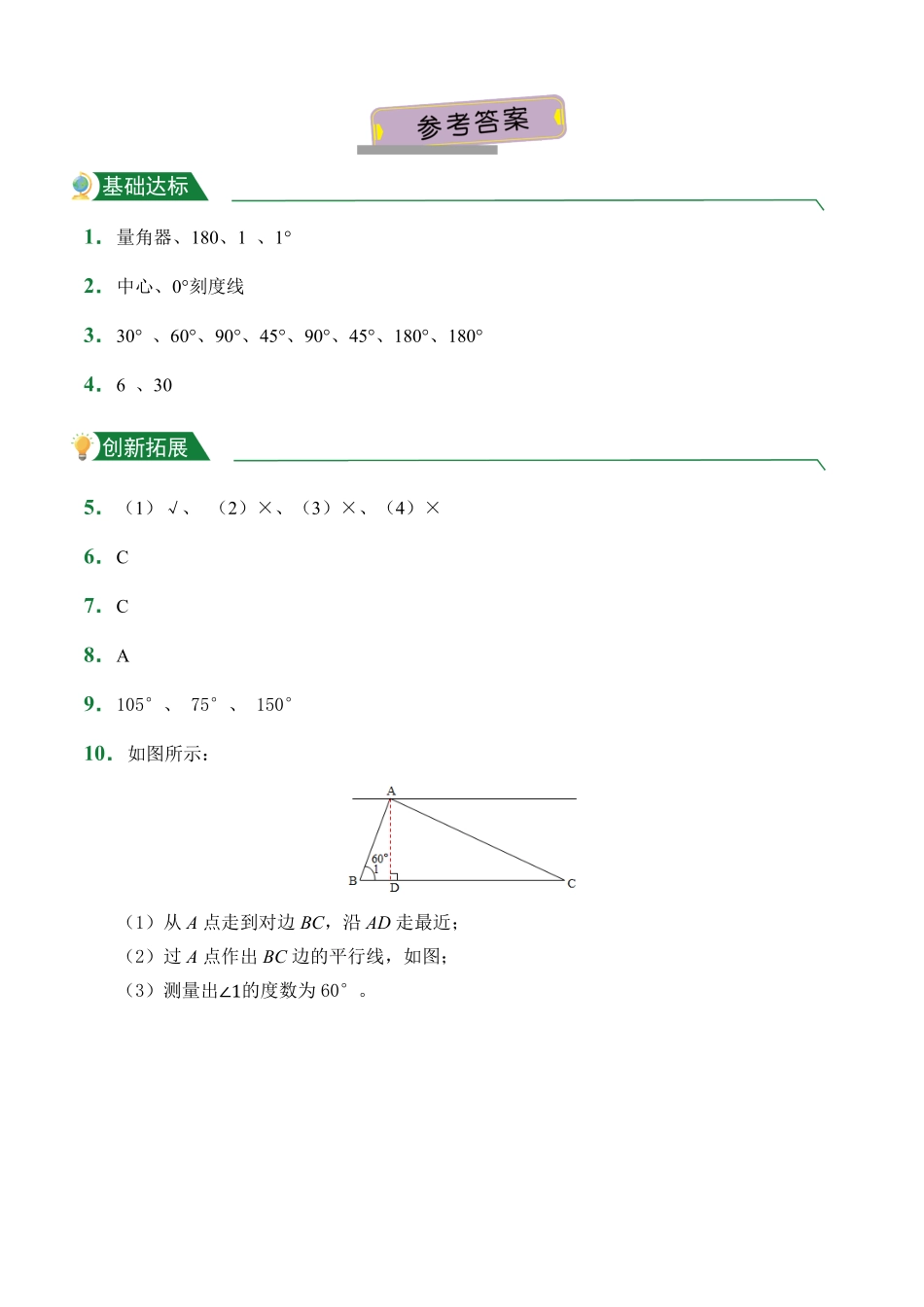 第3章3.2-3.3角角的度量课后作业人教版数学四年级上册试题试卷含答案.pdf_第3页