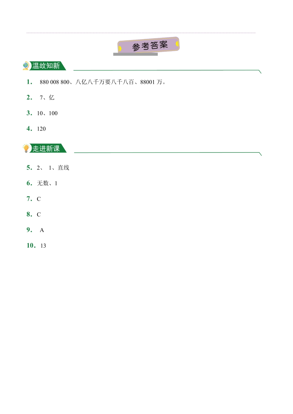 第3章3.1线段直线射线课前预习人教版数学四年级上册试题试卷含答案.pdf_第2页