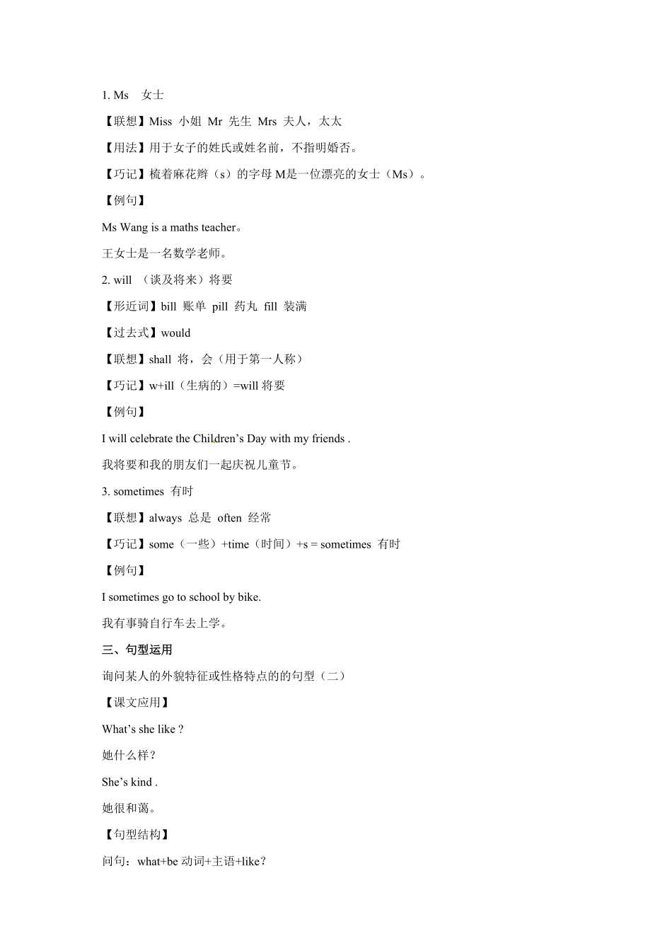 人教PEP版英语五年级上册Unit1What'shelike？Period3同步讲练测含答案.pdf_第3页